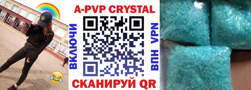APVP Crystall Кызыл