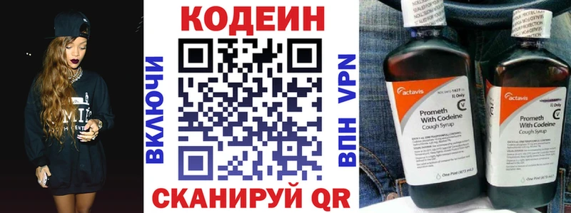 Кодеин напиток Lean (лин)  Кызыл 