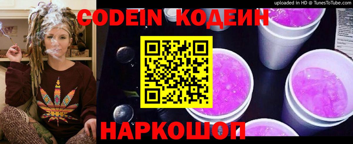 Codein Purple Drank  Вход с VPN  Кызыл  Codein напиток Lean (лин) 