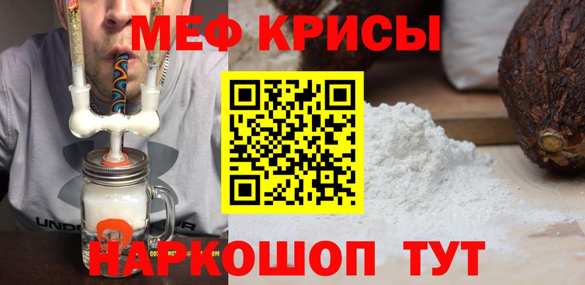 Мефедрон кристаллы Кызыл