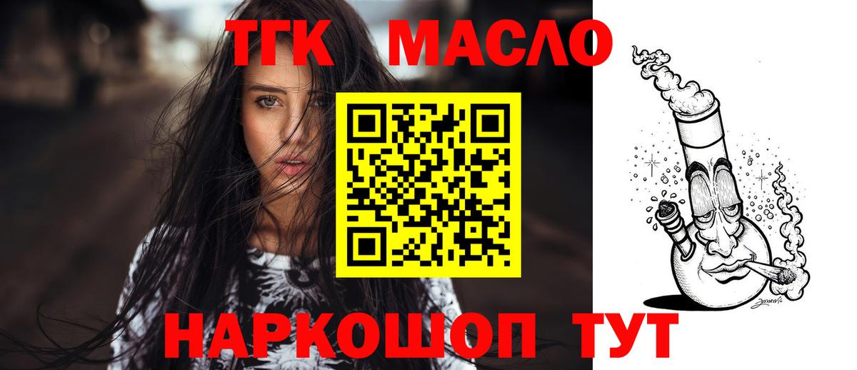 Дистиллят ТГК гашишное масло  Вход с VPN  Кызыл 